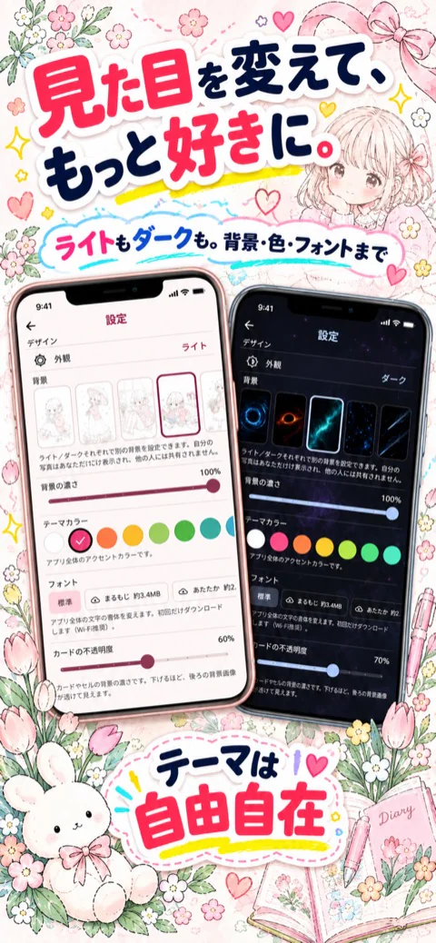 テーマカラーや背景を変えられることを紹介するストア画像