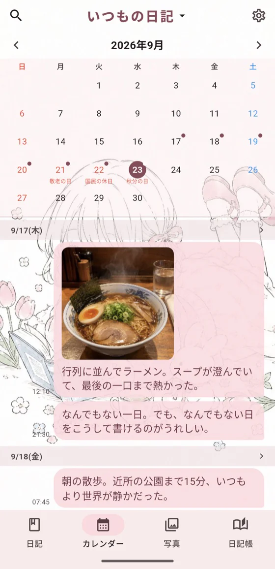 日記を書いた日がわかるカレンダー画面