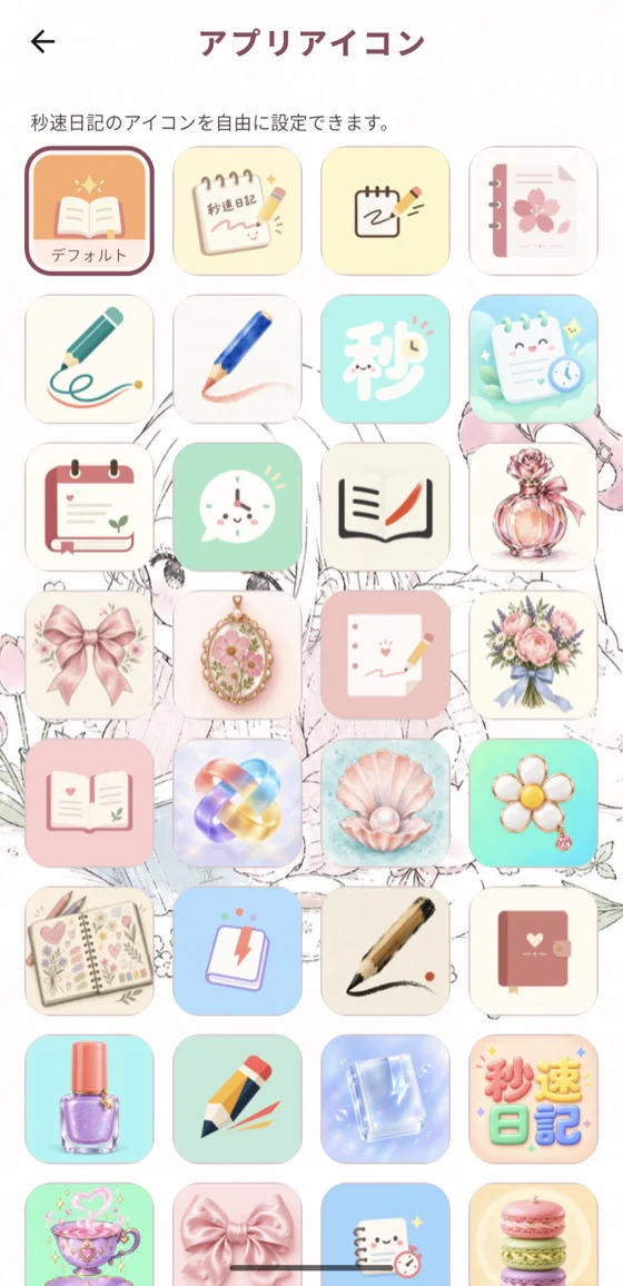 たくさんの絵柄から選べるアプリアイコン設定画面