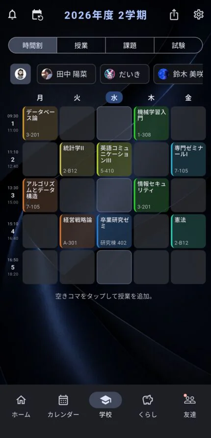 クールのテーマで表示した時間割の画面