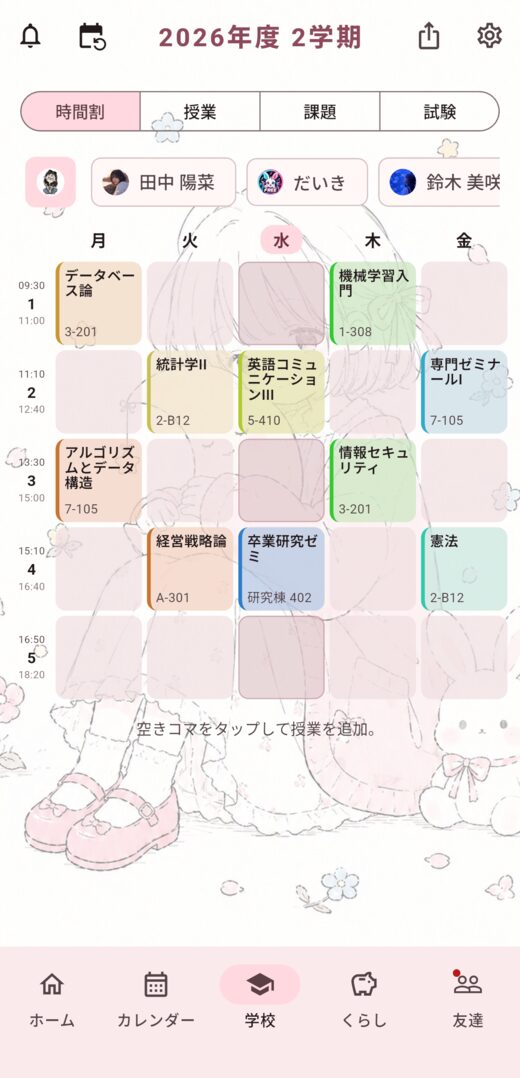 ゆめかわのテーマで表示した時間割の画面