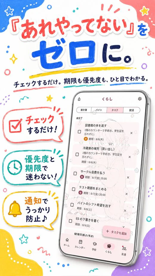 「あれやってない」をゼロに。チェックするだけ。期限も優先度も、ひと目でわかる。