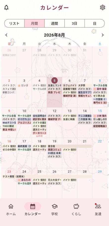 予定が色分けされた月間カレンダー