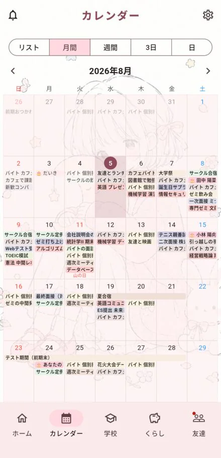 予定が色分けされた月間カレンダー