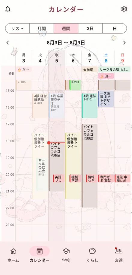 時間軸で予定がならぶ週間カレンダー