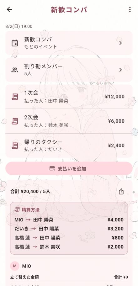 誰が誰にいくら払うかまで出る割り勘の画面