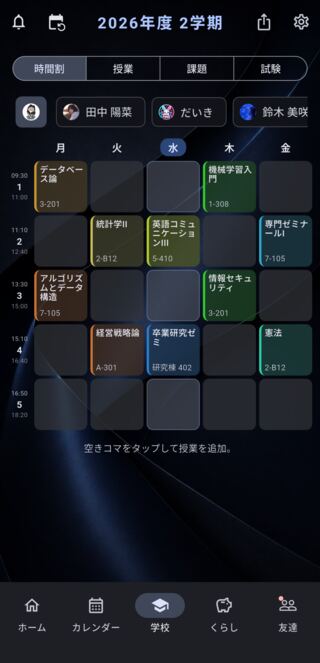 クールのテーマの時間割
