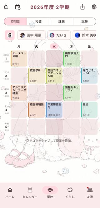 ゆめかわのテーマの時間割