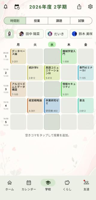 ナチュラルのテーマの時間割