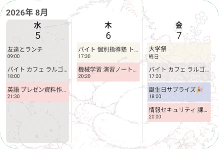 3日間の予定を出す横長のウィジェット