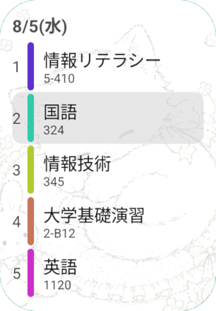 今日の授業を出す小さめのウィジェット