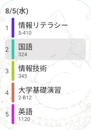 今日の授業を出す小さめのウィジェット