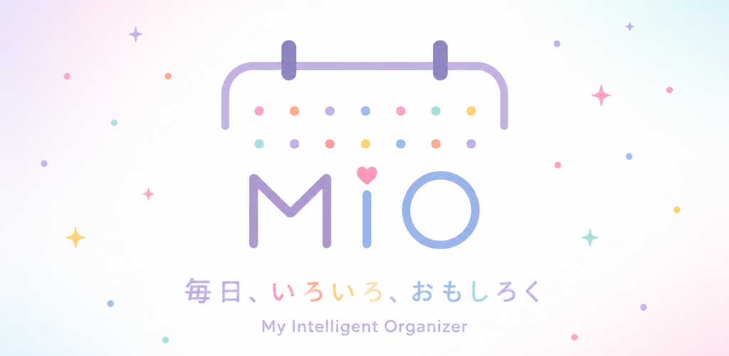 MIO — 毎日、いろいろ、おもしろく